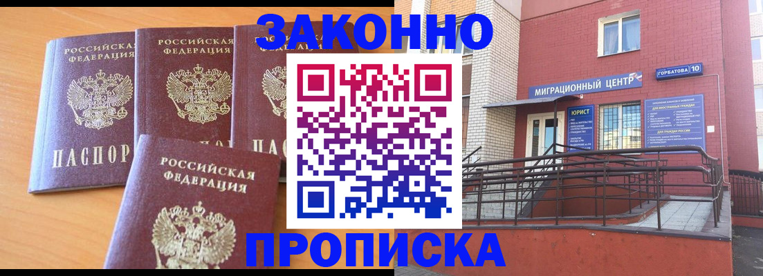 прописка штамп в Усть-Лабинске