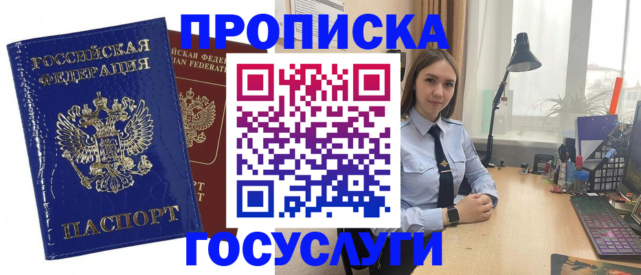 временная регистрация для школы в Усть-Лабинске