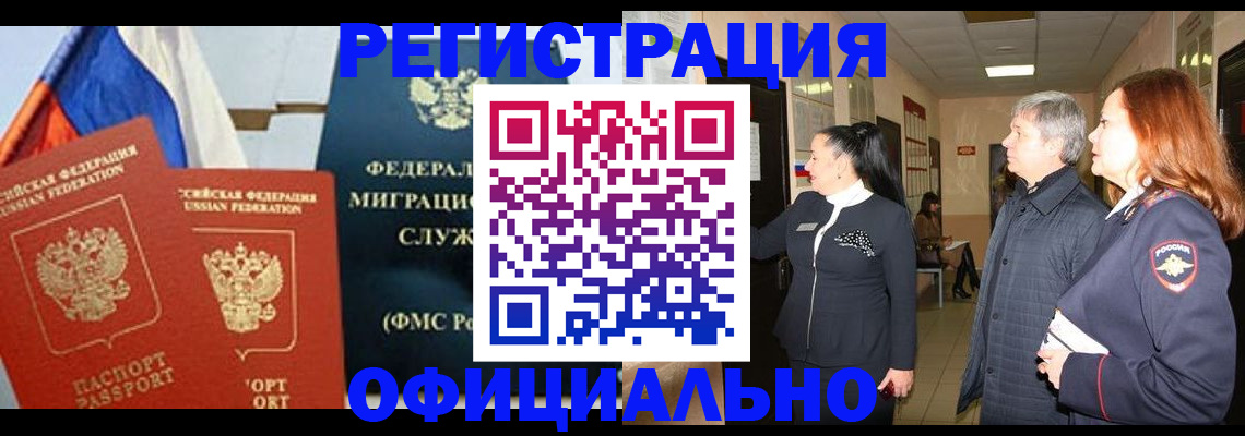 прописка 2025 в Усть-Лабинске