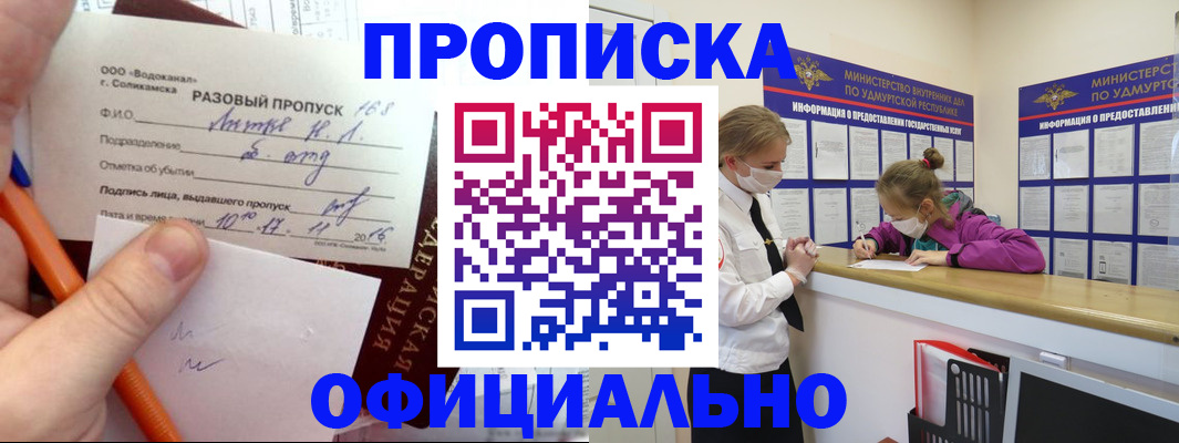 прописка для работы в Усть-Лабинске
