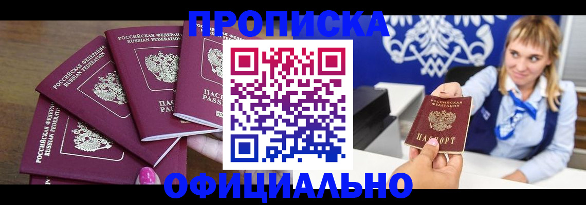 временная регистрация для всех в Усть-Лабинске