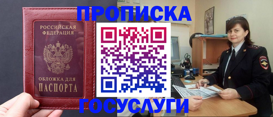 прописка штамп в Усть-Лабинске