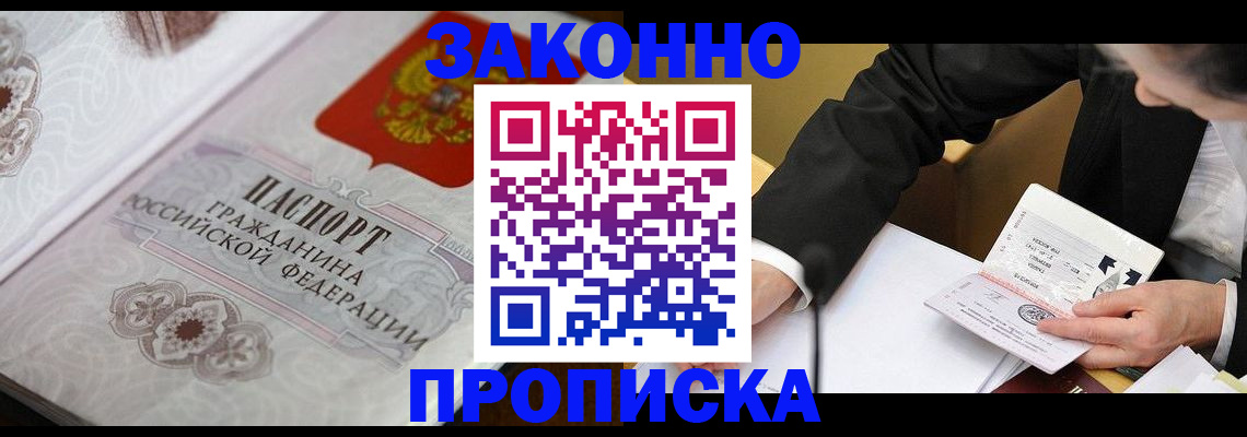 временная прописка в Усть-Лабинске