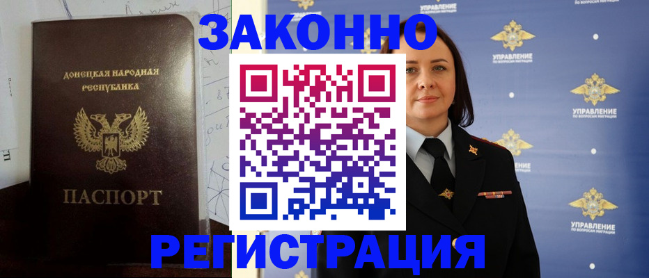 купить прописку в Усть-Лабинске