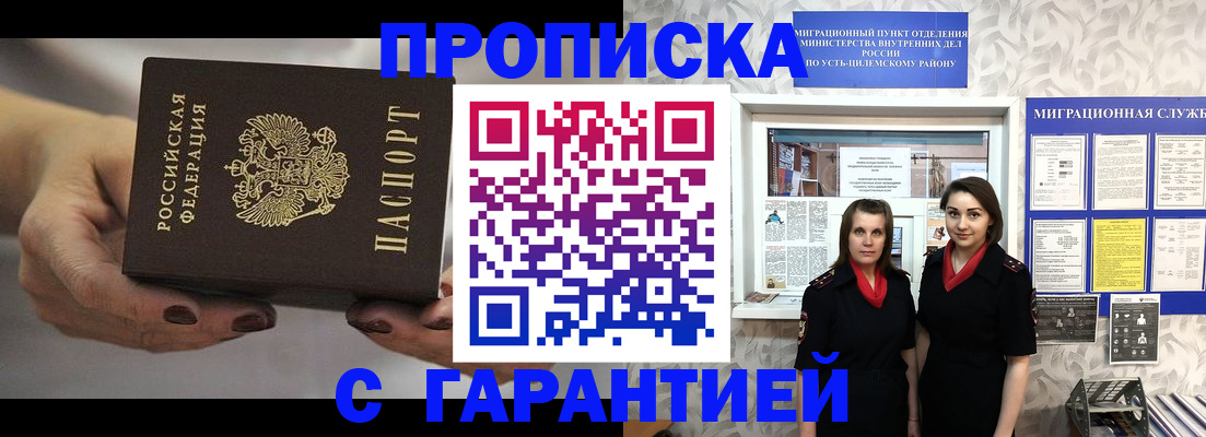 временная регистрация купить в Усть-Лабинске