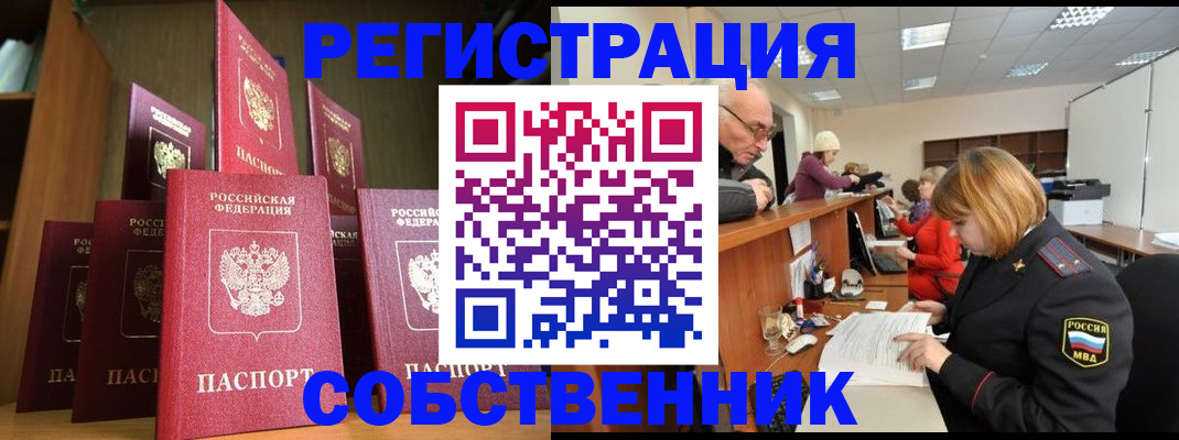прописка регистрация в Усть-Лабинске